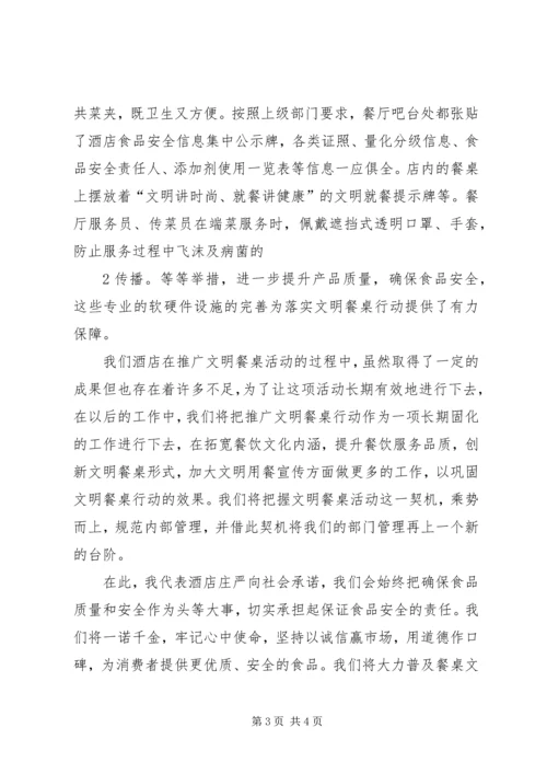 创建文明校园活动座谈会发言稿 (2).docx