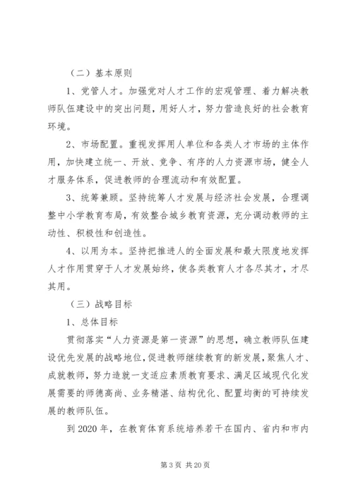 教育体育局人才工作中长期推进计划(20XX年20XX年) (3).docx