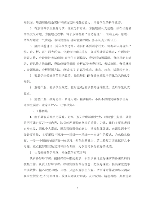 精编之高中化学教师个人工作计划范文2).docx