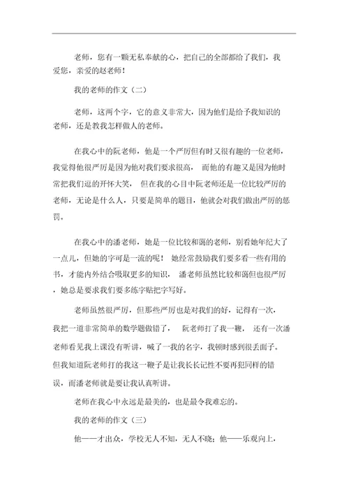 我的老师的作文