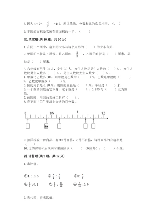 2022六年级上册数学期末考试试卷带答案（培优）.docx