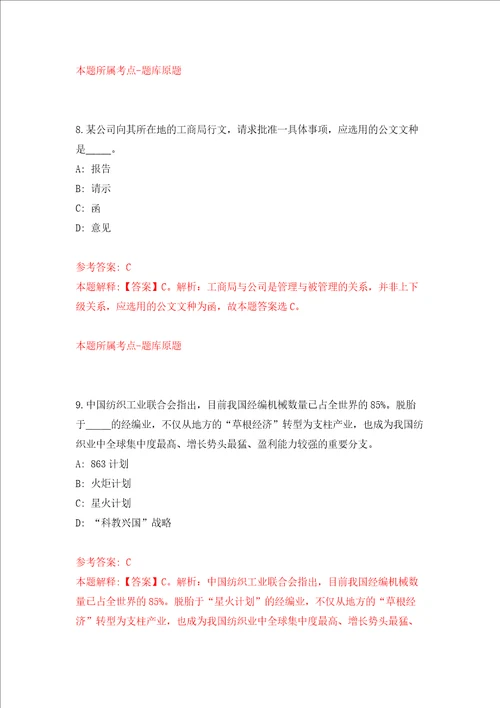 安徽省金乡县金乡街道招考47名乡村公益性岗位人员练习训练卷第7版