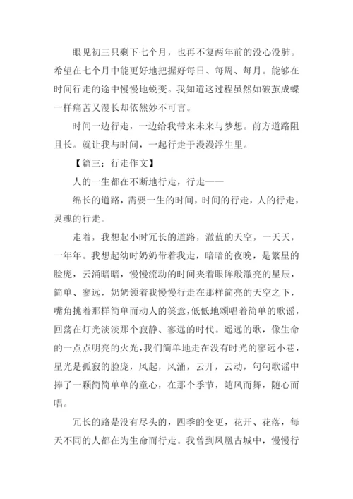 以行走为话题的作文-1.docx