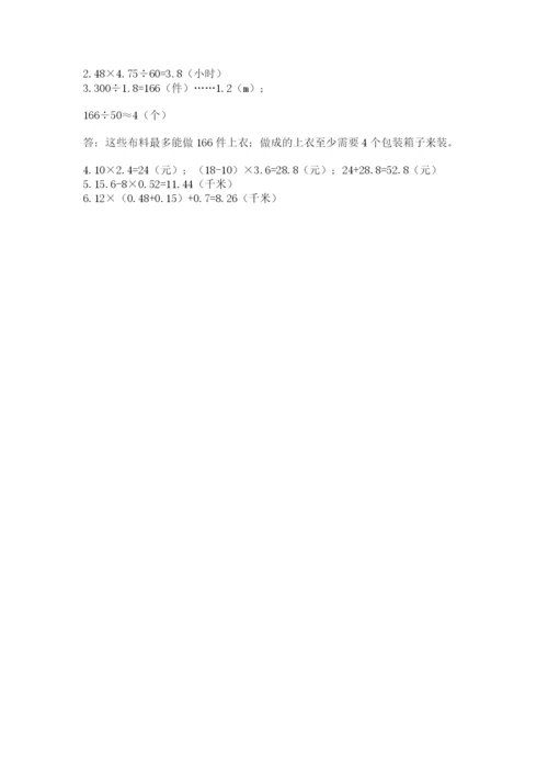 人教版小学数学五年级上册期中测试卷精品.docx