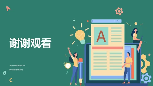绿色插画风试用期员工转正述职PPT模板