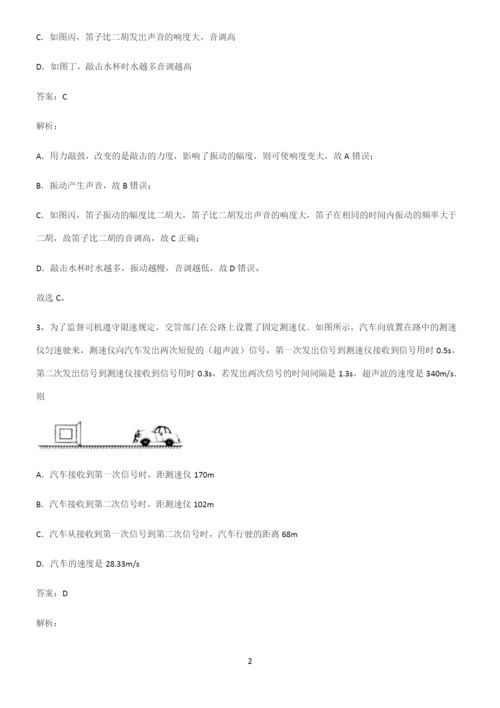 人教版初二物理声现象总结(重点)超详细.docx