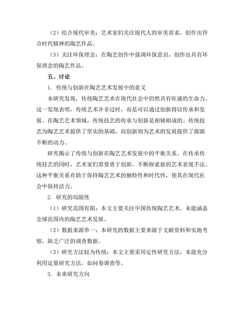 传统与创新：陶艺艺术的发展