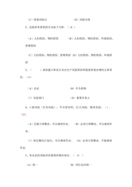 A卷双重预防体系培训考试卷答案.docx