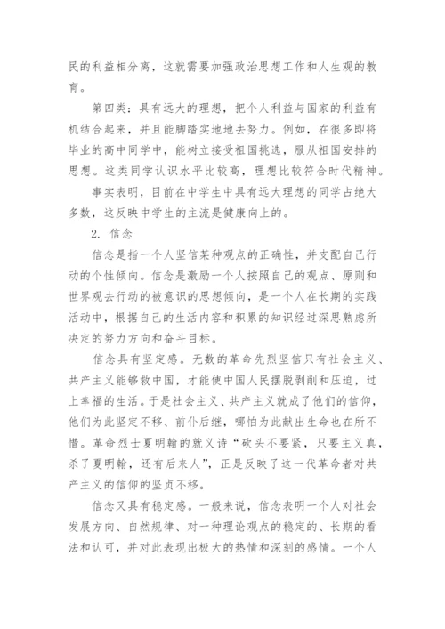 浅谈理想信念对大学生成长的重要意义论文1200字.docx