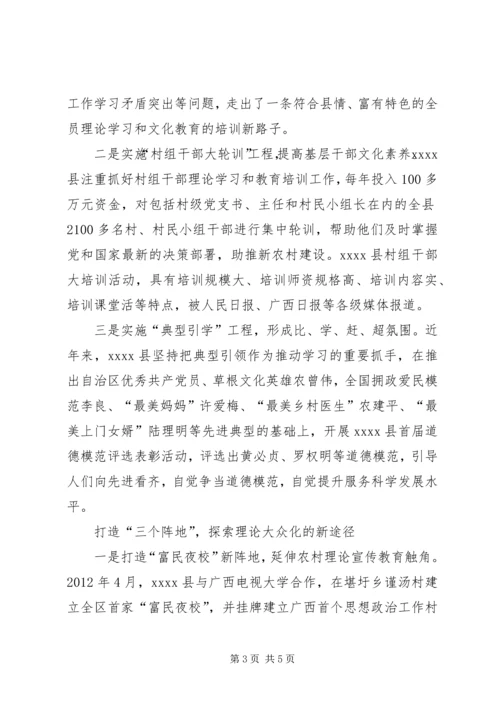 宣传思想工作调研报告 (10).docx