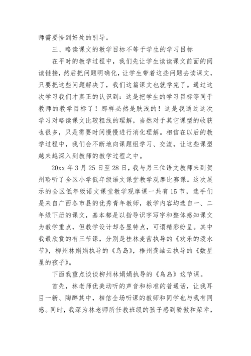 小学语文教师教学心得体会.docx