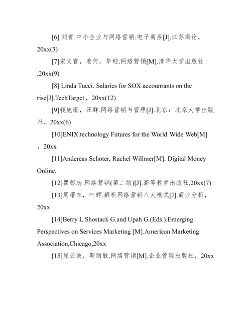 国际经济贸易专业毕业论文开题报告_工作报告.docx