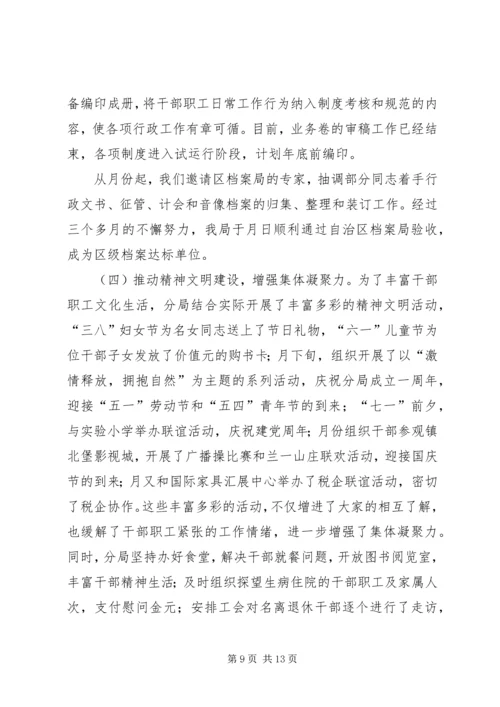 税务局年工作总结和年工作计划.docx