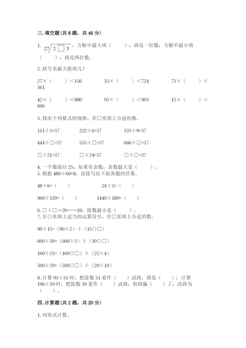 苏教版四年级上册数学第二单元 两、三位数除以两位数 测试卷附参考答案（典型题）.docx