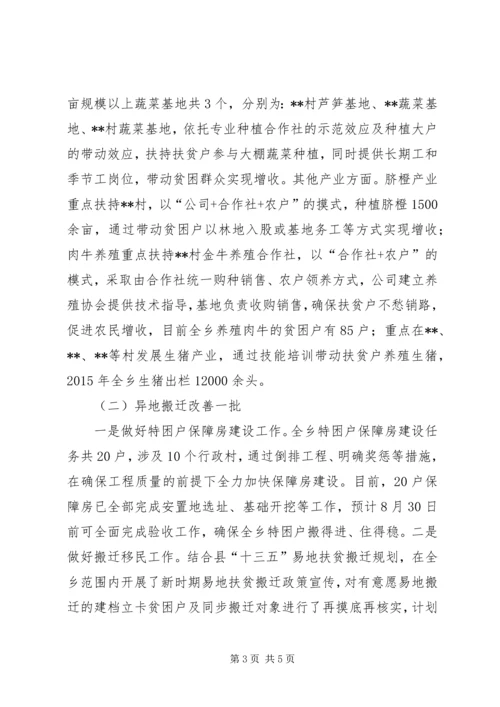 乡镇精准扶贫工作汇报.docx