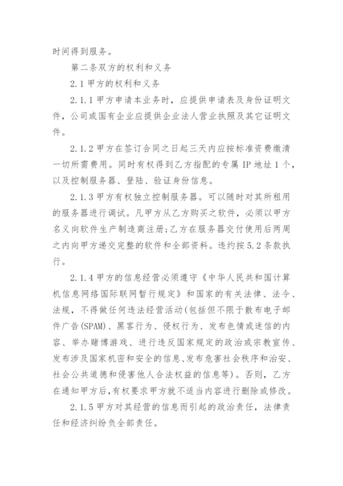 云服务器租赁合同.docx