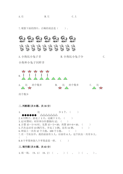 人教版一年级上册数学期末测试卷（预热题）word版.docx