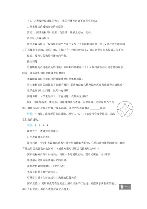 【轻松备课】人教版物理八年级上 第五章第一节透镜 教学详案