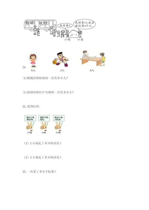 小学一年级数学应用题大全有答案解析.docx