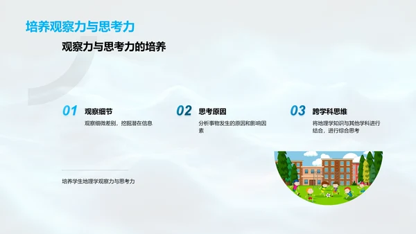 地理学概述报告