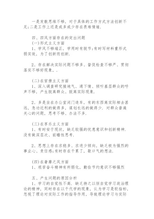 党员六个方面个人对照检查材料-六个方面查摆问题.docx