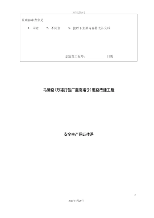 道路改建工程专项方案报审表.docx