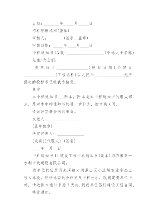 中标通知书模板.docx