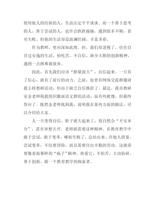 做一个探索者.docx