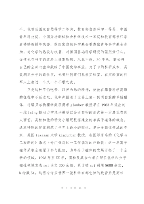 优秀共产党员事迹材料3篇.docx