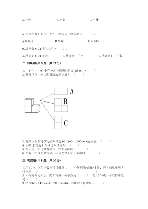 人教版四年级下册数学期中测试卷【含答案】.docx