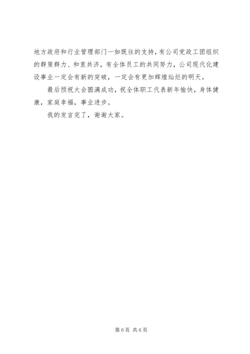 在XX公司二届一次职代会上的报告_1 (2).docx