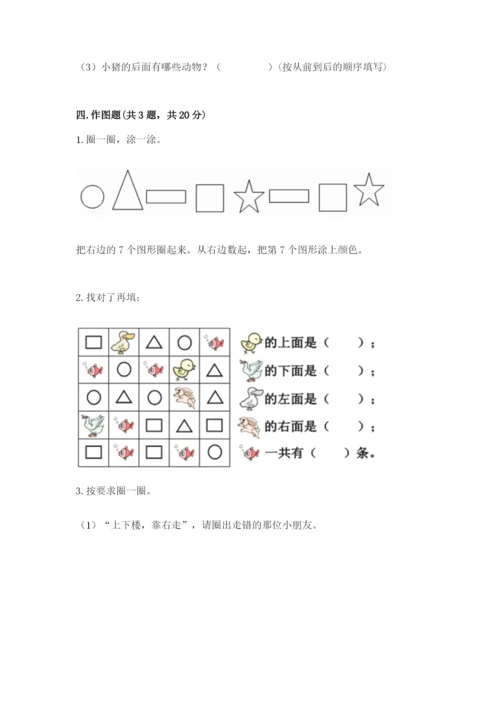 冀教版一年级下册数学第一单元 位置 测试卷完整答案.docx