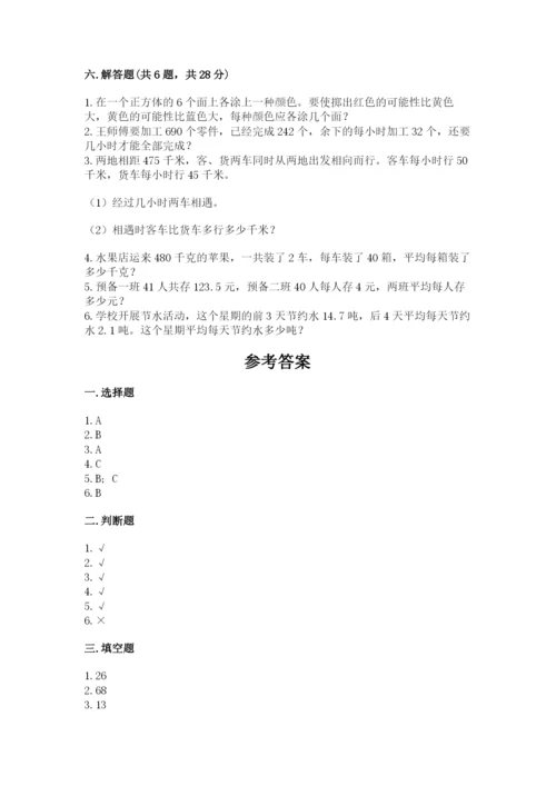 苏教版小学四年级上册数学期末试卷（b卷）.docx