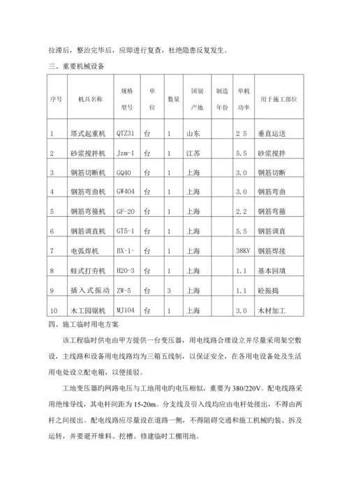 房建关键工程综合施工临时用电专项专题方案.docx