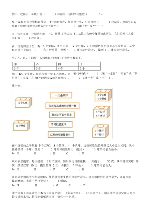 五年级上册数学试题第4单元、可能性无答案人教新课标2014秋