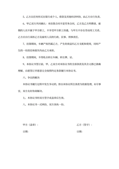 车辆挂靠单位协议书