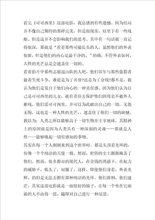 以人性的光辉为副标题的记叙文初中初二优秀作文中学2022