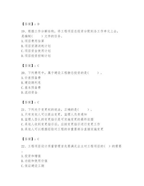 2024年咨询工程师之工程项目组织与管理题库精品带答案.docx