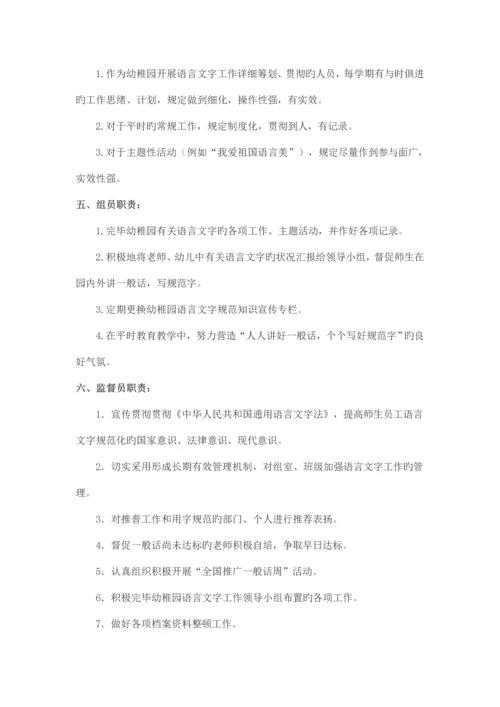 幼儿园语言文字工作组织机构及职责.docx