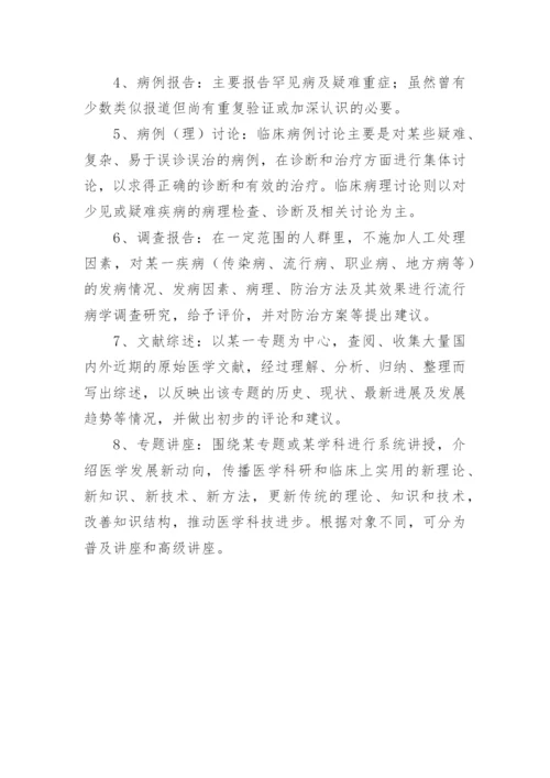 医学论文有哪些一般体裁.docx