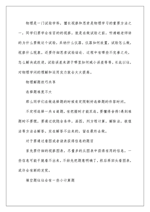 物理九年级上册第十七章知识点