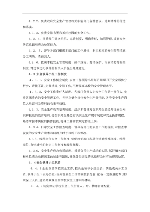 安全工作领导机构管理制度.docx