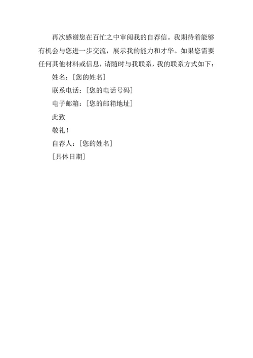 教育学专业求职自荐信