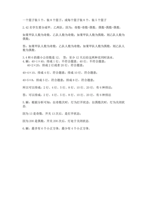 人教版五年级下册数学期末卷及参考答案【b卷】.docx