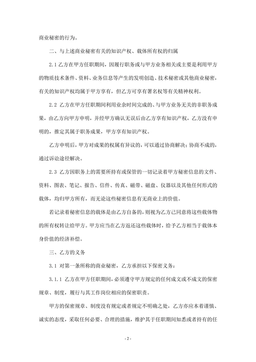 商业秘密保密和竞业禁止协议