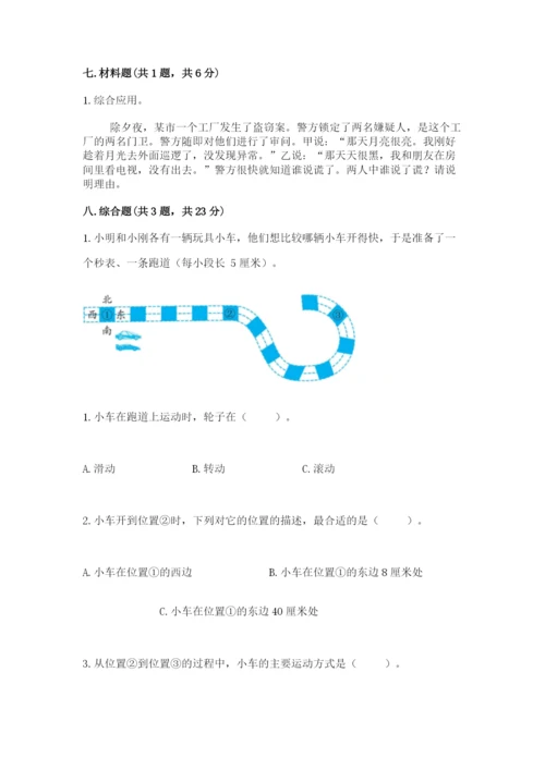 教科版三年级下册科学期末测试卷精品【达标题】.docx