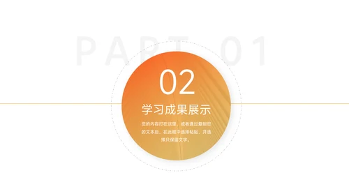 橙色简洁学习汇报PPT模板