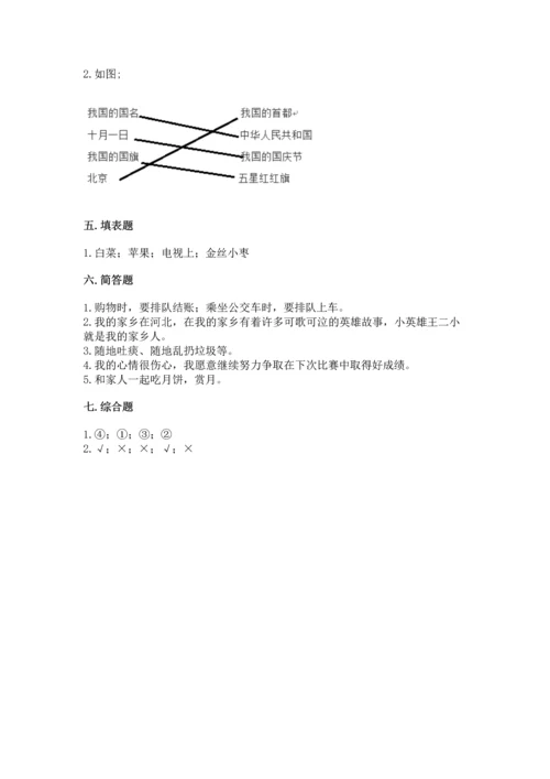 新部编版二年级上册道德与法治期末测试卷及完整答案（网校专用）.docx