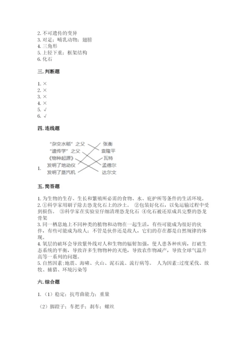 教科版科学六年级下册期末测试卷及答案【最新】.docx