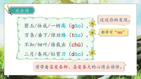 【核心素养】部编版语文二年级下册-1. 古诗二首 第2课时（课件）